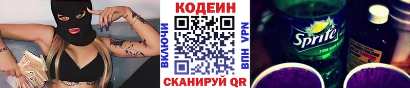 Кодеин Purple Drank Любим